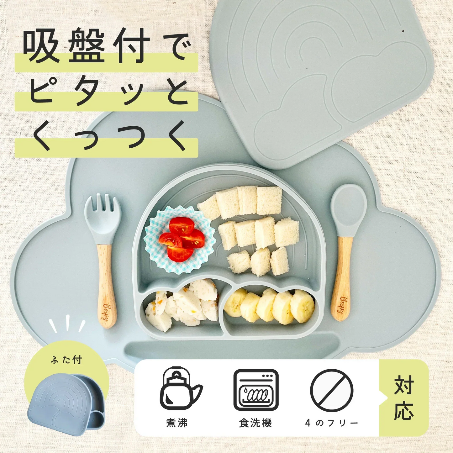 【ピタッとくっつく・プレート・ベージュ】お天気プレート シリコンプレート 離乳食食器  Berpy バーピー シリコン ベビー 食器 ひっくり返らない 吸盤 くっつく ベビー食器 お皿 食洗機 電子レンジ 対応 プレート お食い初め 食器セット 出産祝い ギフト 食品衛生法試験合格