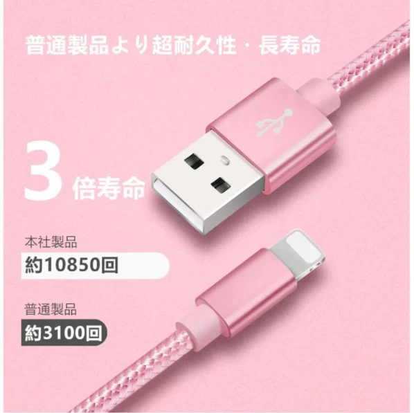 【ご新規さんとシェア買い】【ローズゴールド】iPhoneケーブル 長さ 1m 急速充電 充電器 データ転送ケーブル USBケーブル iPad iPhone13用 充電ケーブル XS Max XR X ３か月保証