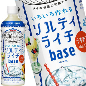 [送料無料] キリン 世界のキッチンから ソルティライチベース 500mlPET×24本【3〜4営業日以内に出荷】