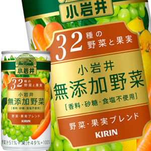 [送料無料] キリン 小岩井 無添加野菜 31種の野菜 100％  190g缶×90本[30本×3箱]【3~4営業日以内に出荷】