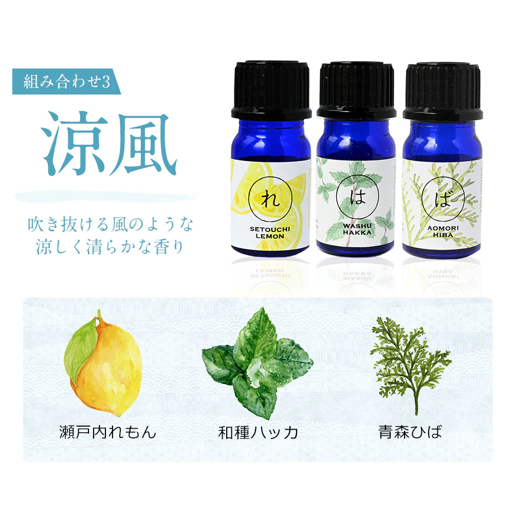 【※ページ修正】和の香りを楽しむ 選べる和精油セット アロマオイル  【送料無料】AEAJ認定 精油 NAGOMI PURE 和精油 アロマ 檜 ヒノキ ヒバ ひば ゆず レモン ぽんかん 柑橘 ハッカ ハッカ ミント サウナ ロウリュ