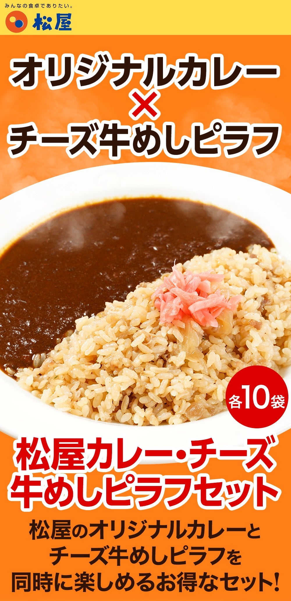 【限定クーポンで20%OFF】オリジナルカレー10個と牛めしチーズピラフ10個