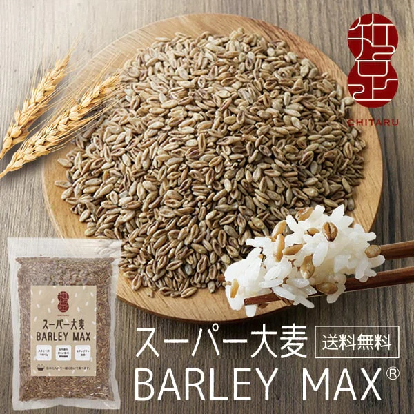 【最安値に挑戦中】スーパー大麦300g　ダイエット【食物繊維 もち麦 の 2倍、白 米 の 40倍！！】