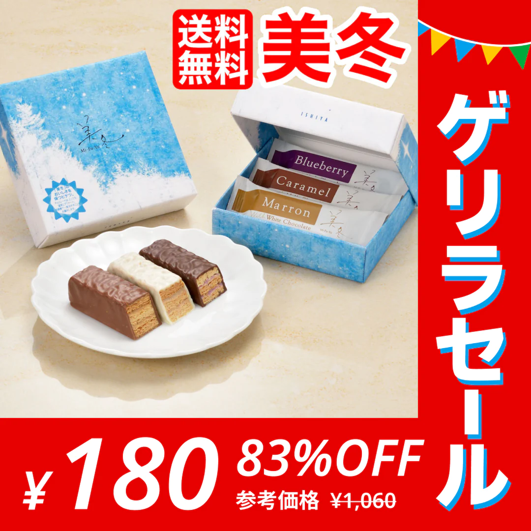 【ゲリラセール】美冬（みふゆ）ミルフィーユ3個入り (北海道お取り寄せ)