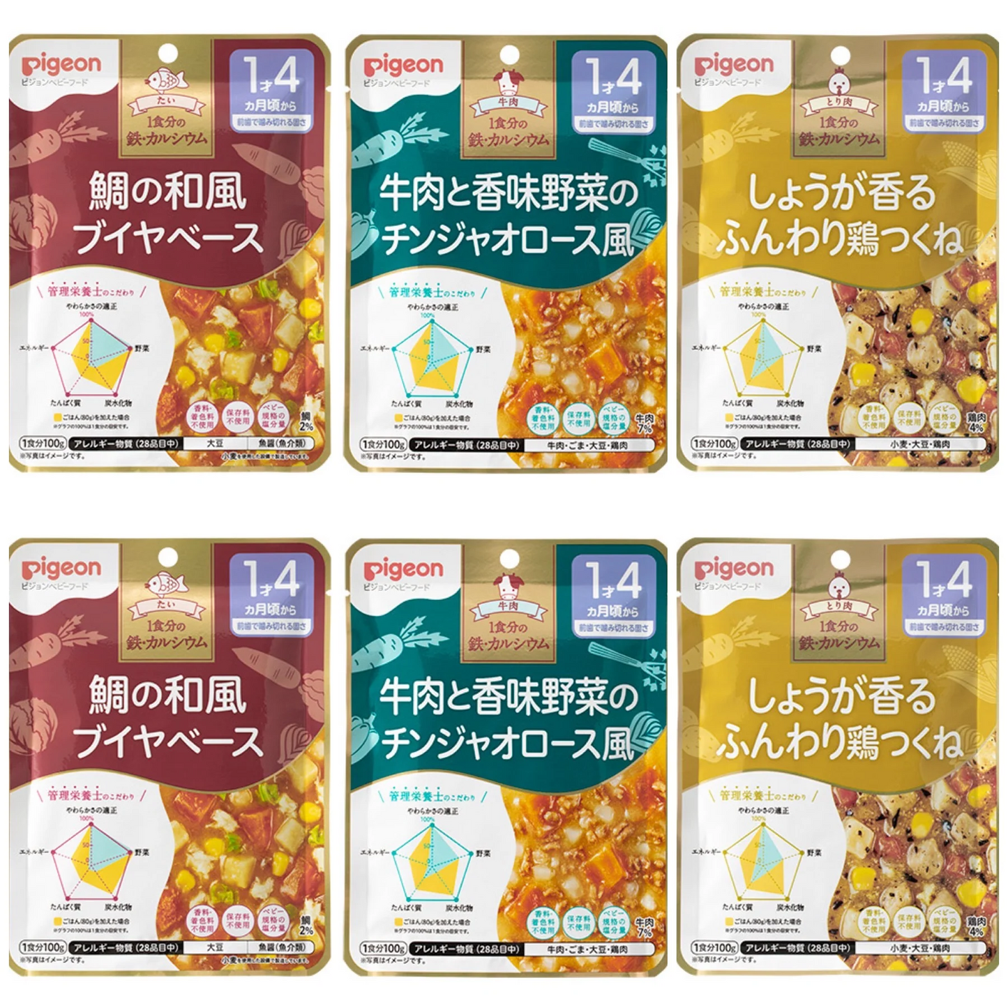 ピジョン 管理栄養士の食育レシピ 1食分の鉄・カルシウム ＜P-2＞ ベビーフード 1歳4ヶ月〜 ※ 鯛の和風ブイヤベース 牛肉と香味野菜のチンジャオロース風 しょうが香るふんわり鶏つくね