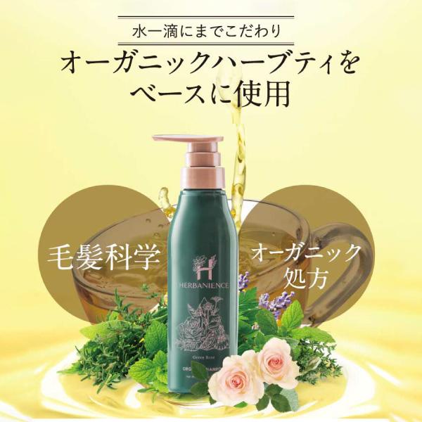 さくらの森【公式】 送料無料 ハーバニエンス シャンプー コンディショナー グリーンローズ ノンシリコン アミノ酸 頭皮ケア 美容室専売 無添加 アミノ酸 ボタニカル くせ毛 低刺激 美容室