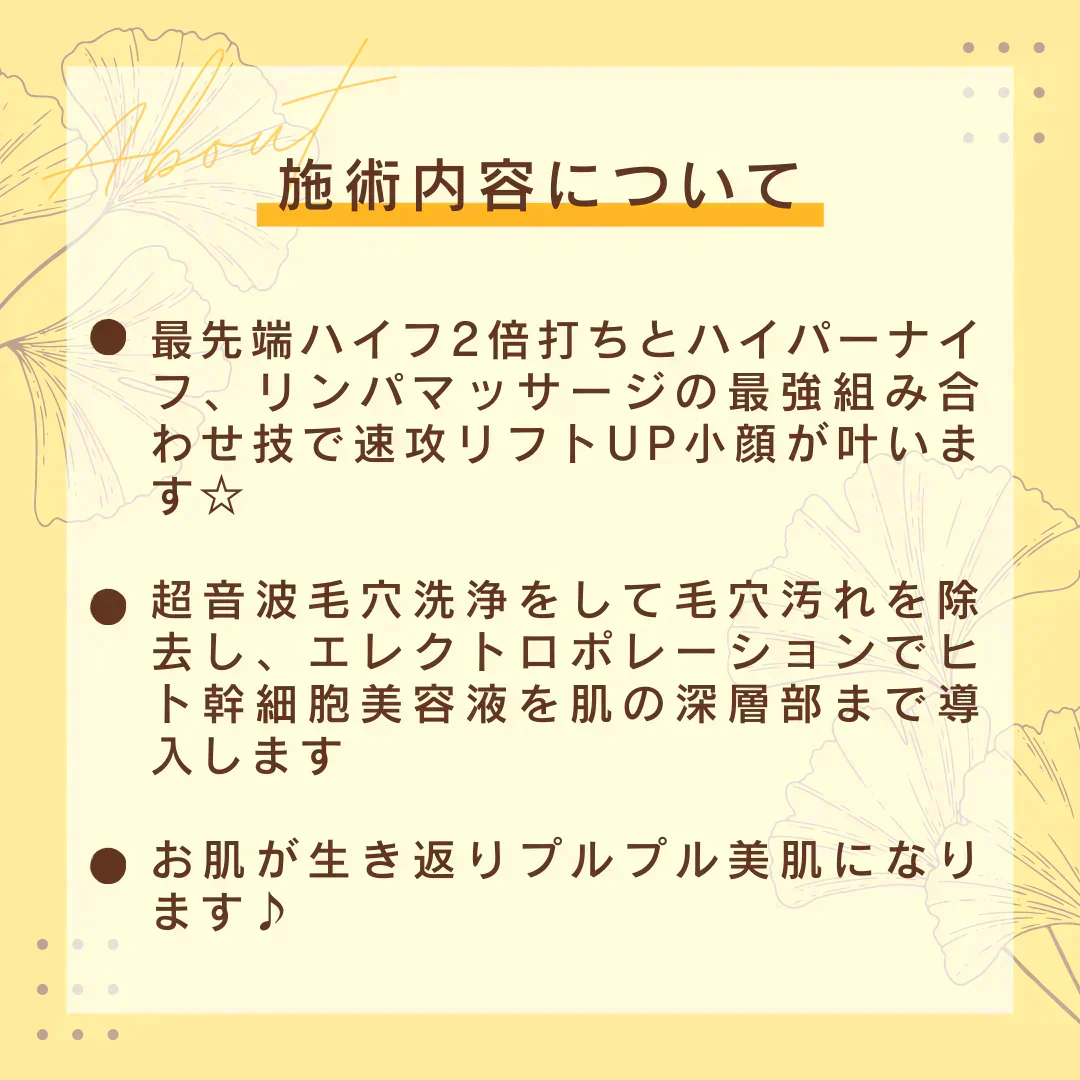 【新規限定】[超リフトUP×美肌] ハイフ2倍打ち+ハイパナイフ+リンパマッサージ+毛穴洗浄＋ヒト幹細胞美容液導入 【美容サロンチケット】美容/エステ/フェイシャルエステ/東京/新宿/メディカライクサロンSOU新宿