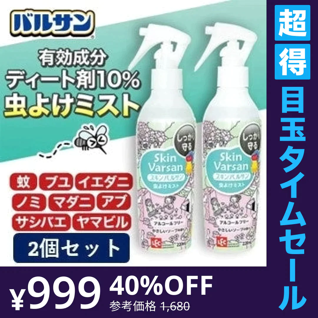 【超得ハイパーSALE】2本セット　スキンバルサン 虫よけミスト しっとり ノンアル220ml (ソープの香り) うるおい成分配合