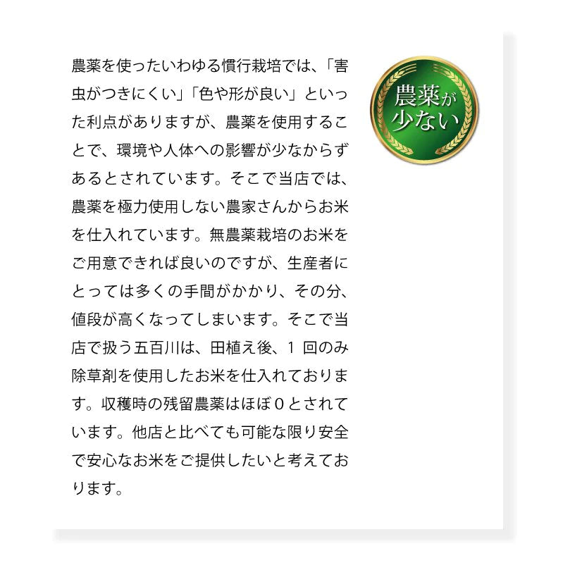 【新米】五百川30ｋｇ農薬が少ないお米令和4年埼玉県産