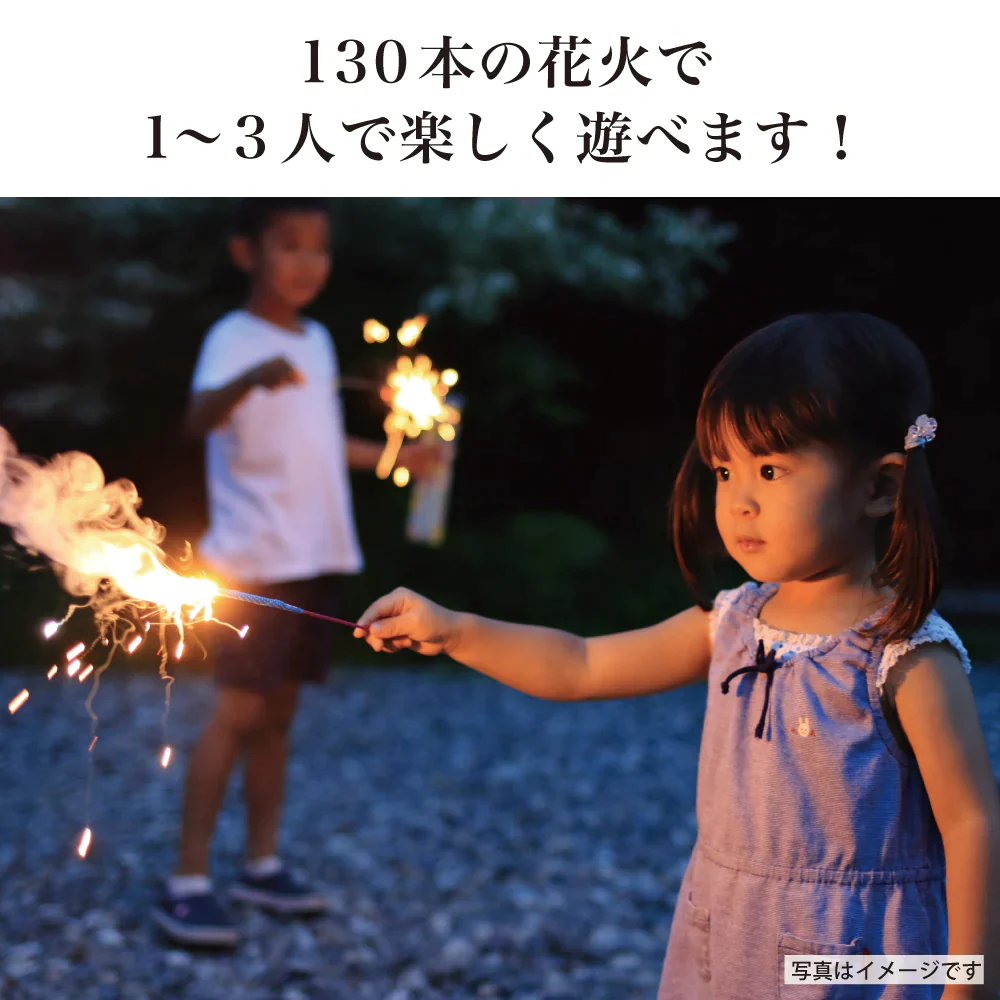 花火 カラフル1 手持ち130本