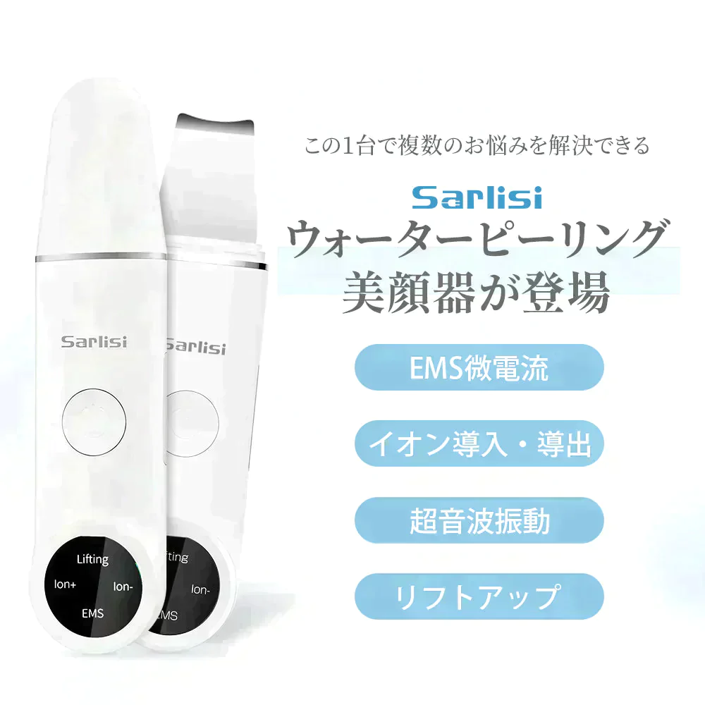 Sarlisi ウォーターピーリング 超音波美顔器 サーリシ スキンケア 毛穴ケア 目元 防水 洗顔 毛穴 ピーリング 家庭用 ウォーターピーラー 超音波ピーリング 美顔器 毛穴 目元ケア 超音波 ems ems美顔器 イオン エステ 保湿 黒ずみ 超軽量 ギフト 贈り物 プレゼント