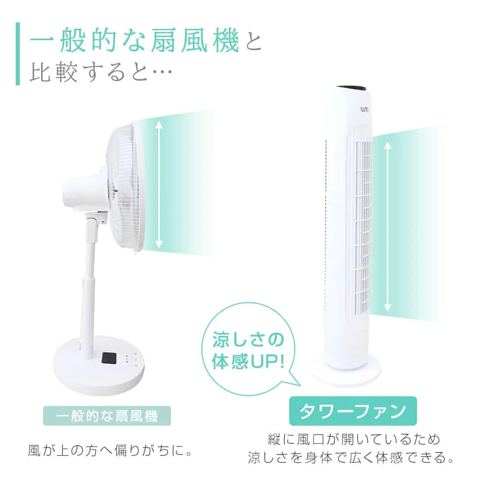タワーファン 首振り 広範囲 ワイド 静音 リモコン タイマー スリム タワー 扇風機 スリムファン 風量3段階 左右首振 風量調節 首振り 縦型 タワー型 リビング リビングファン リビング扇風機 コンパクト 省スペース おしゃれ