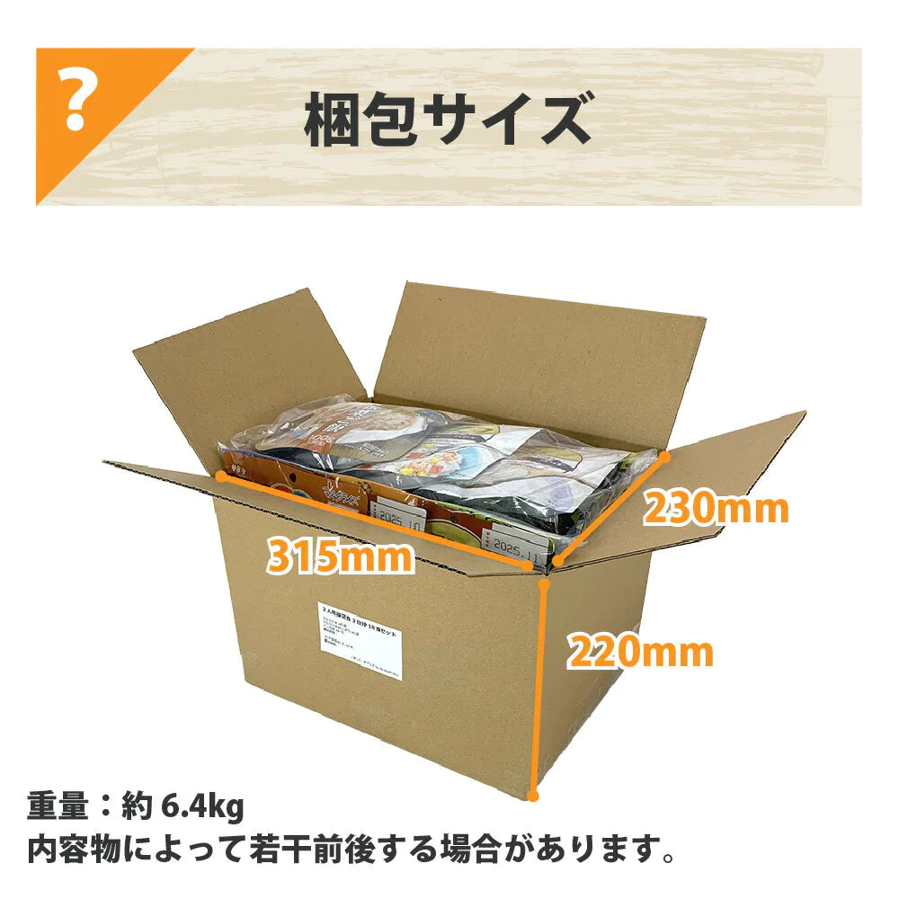 ［18食］(2人×3日分) 3日間生きのびる非常食セット【10年保存水付】アルファ米 パンの缶詰  尾西 携帯おにぎり サタケ 安心米 保存食セット【ゲリラセール】