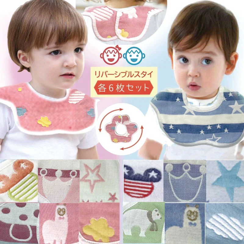 スタイ 【6枚セット】360度 男の子セット コットン 6重ガーゼ ベビー よだれかけ 綿100%