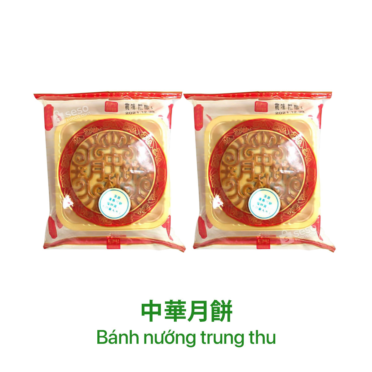 中華月餅（スイカの種・中華餡入り）2パックセット【BANH TRUNG THU NUONG HAT DUA 2 pack】