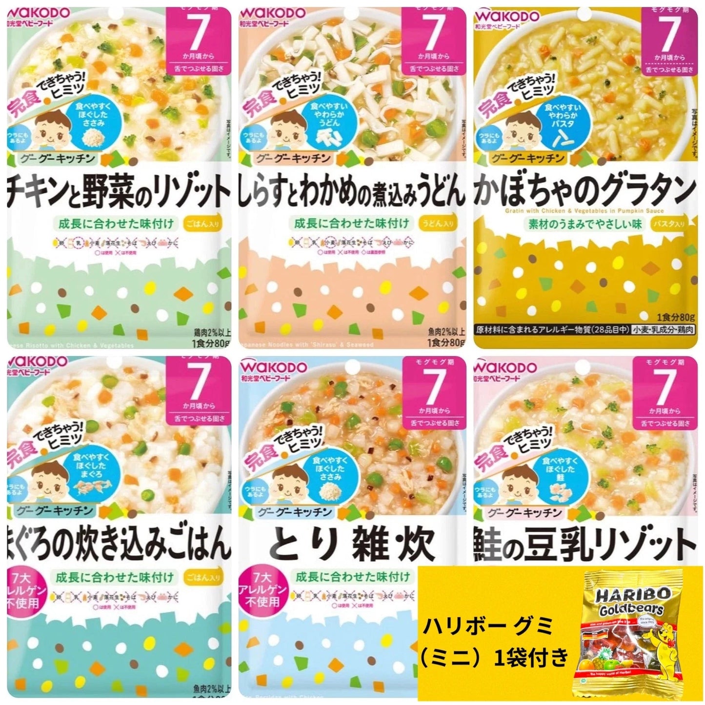【6種アソート+ハリボーグミ付き！】和光堂 ベビーフード 離乳食 グーグーキッチン 80g 6種セット [対象 月齢：7ヶ月頃～] シリーズB ※