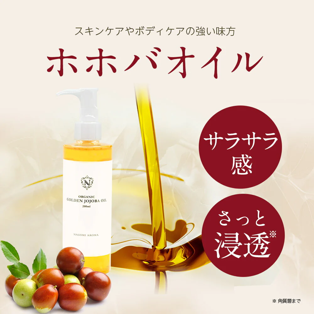 ホホバオイル オーガニック・ゴールデン生ホホバオイル 200ml 【送料無料】 キャリアオイル ヘアケア マッサージオイル 植物性 スキンケア carrier ヘアオイル ボディオイル ポンプ 全身 キューティクルオイル 髪 無添加 ゴールデン