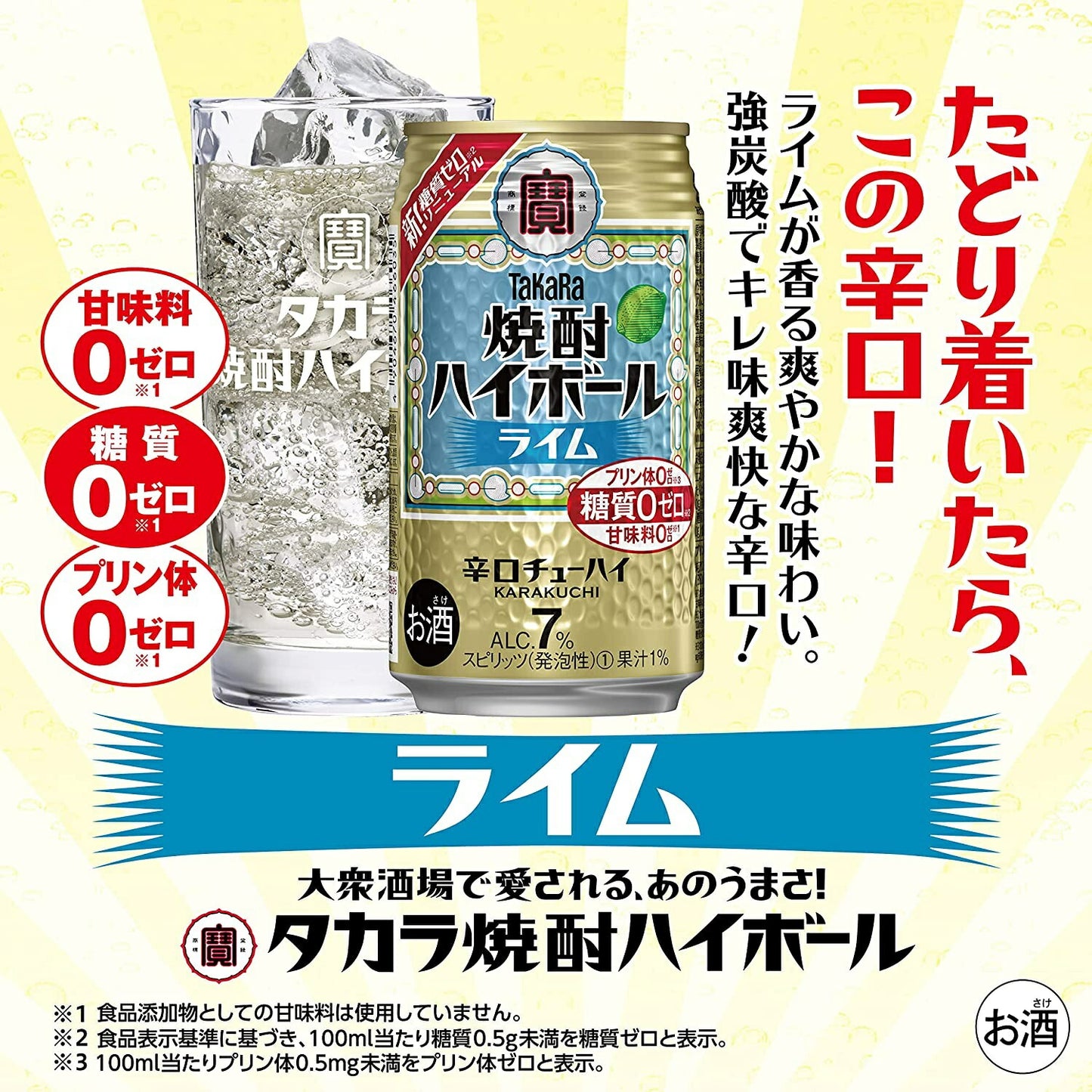 【送料無料】 宝 焼酎ハイボール ライム 350ml×2ケース/48本