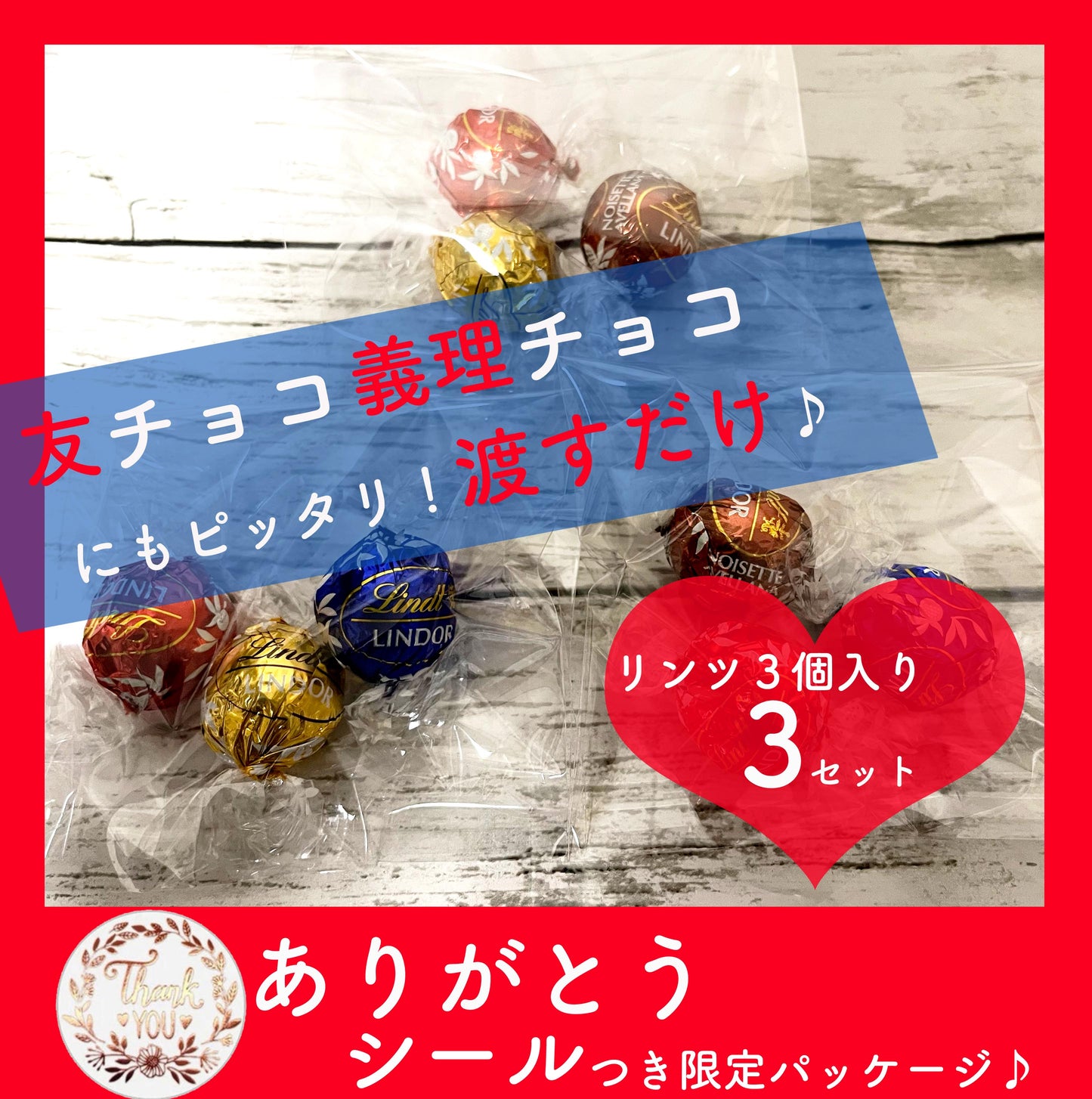 3種 3個ずつ 9粒　友チョコ ギリチョコ ラッピング付きギフト ありがとうシール Thank you シール付き  リンツ リンドール アソート ゴールド 4種類のうち3個ずつ チョコレート 金 詰め合わせ お試し 送料無料 コストコ COSTCO ラッピング プチギフト ギフト