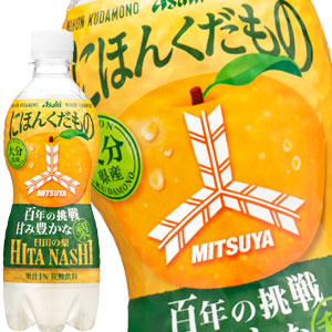 [送料無料] アサヒ 三ツ矢 にほんくだもの大分県産日田の梨 460mlPET×24本【2〜3営業日以内に出荷】