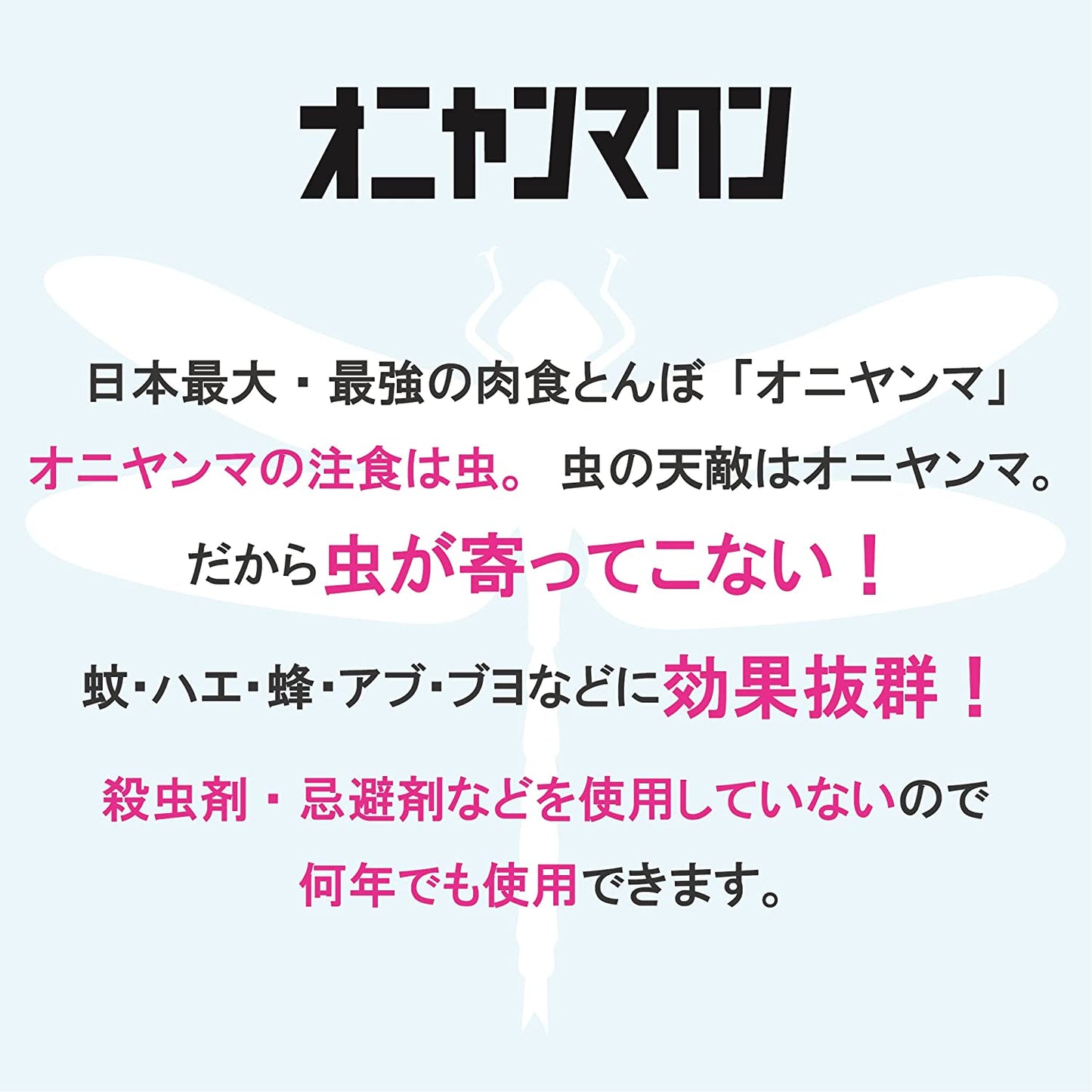 【3人シェア買いでお得】おにやんま君