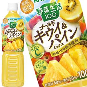 [送料無料] カゴメ 野菜生活100 ゴールデンキウイ＆パインミックス 720mlPET×15本【3〜4営業日以内に出荷】 野菜ジュース