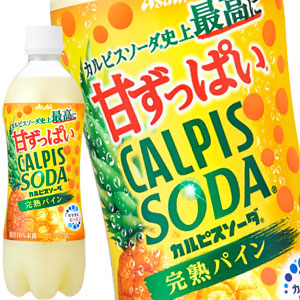 [送料無料] アサヒ カルピスソーダ 完熟パイン 500mlPET×48本[24本×2箱]【6月14日出荷開始】
