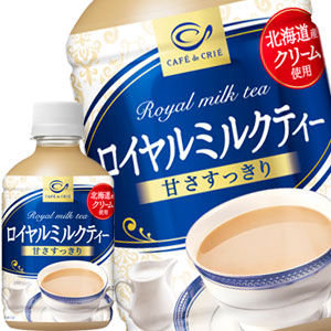 [送料無料] ポッカサッポロ カフェ・ド・クリエ ロイヤルミルクティー 270mlPET×72本[24本×3箱]【3?4営業日以内に出荷】