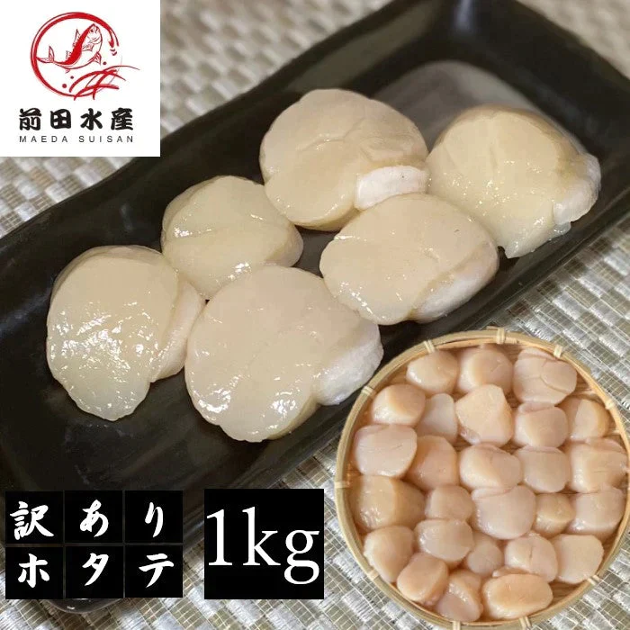 【訳あり】【メガ盛り】北海道産　ホタテ（Dフレーク）　1ｋｇ　加熱用　冷凍　たっぷり業務用サイズ　メガ盛り　買い回り　加熱用　帆立　ほたて　母の日　父の日　ご自宅用　贈答　贈り物　お歳暮　お年賀