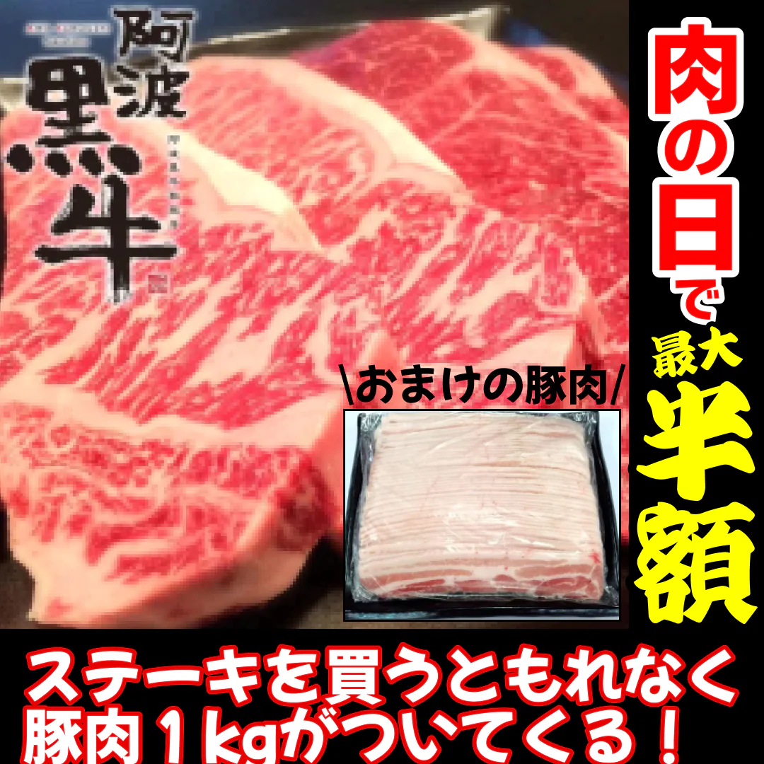 【阿波黒牛】-ステーキ3枚セット-送料無料（沖縄・北海道除く）【8月29日肉の日】【ゲリラセール】
