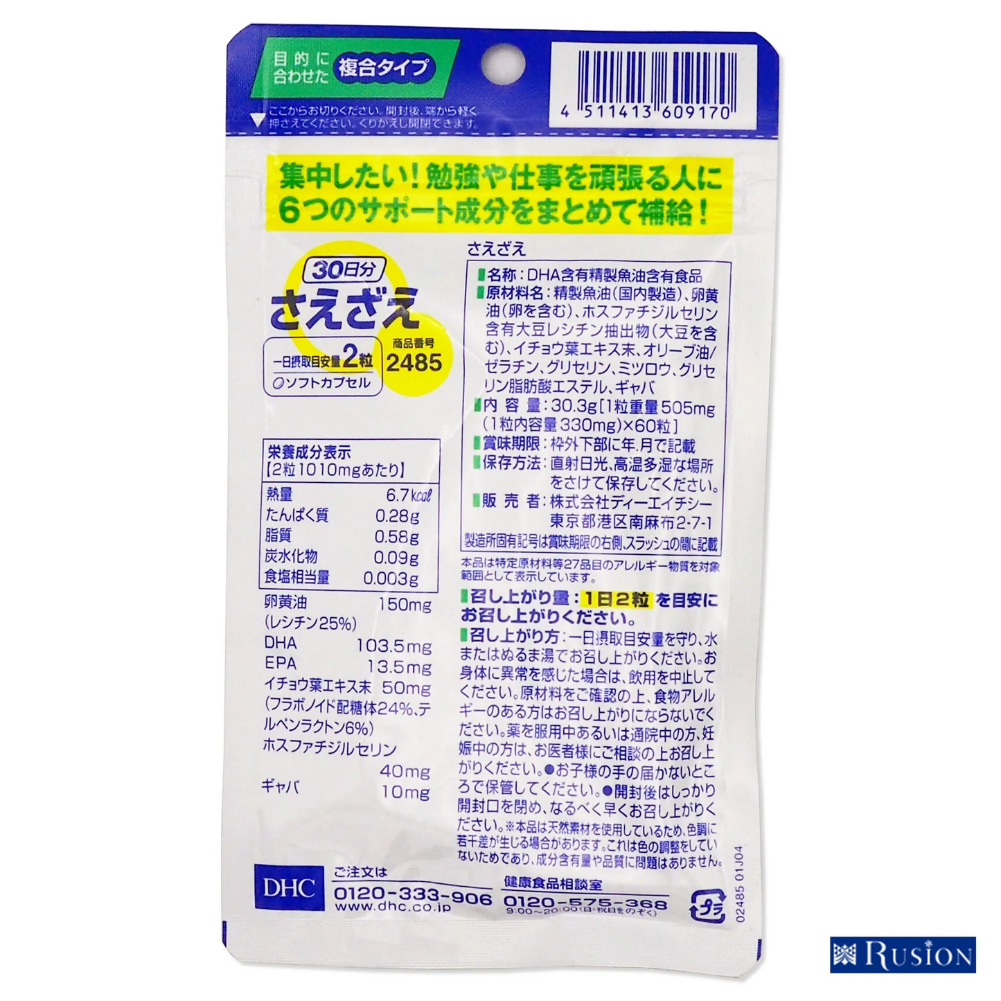 (2個)DHC サプリメント さえざえ 30日分×2個 ディーエイチシー 健康食品