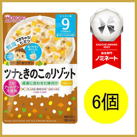 【おまけ付き！】和光堂 グーグーキッチン ツナときのこのリゾット×6袋 [9か月頃から]