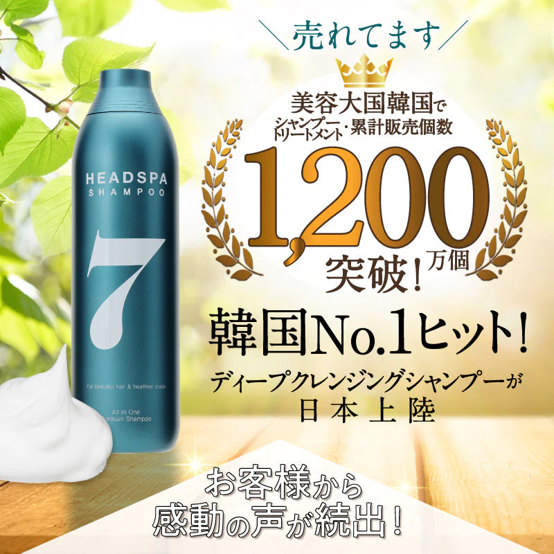 ヘッドスパセブンシャンプー
