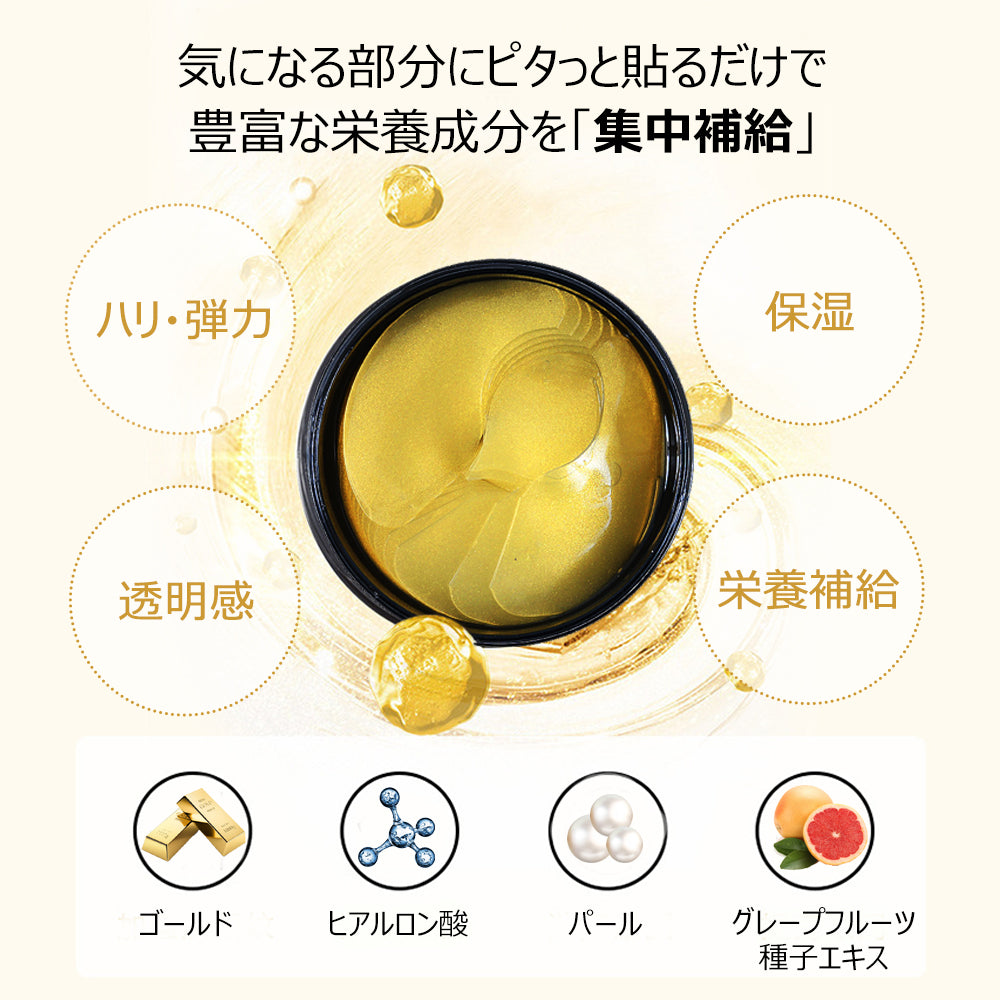 【20人シェア買いでお得】【90枚入り／送料無料】 ハイドロゲル スポット＆アイパッチ 90枚入 目元に貼るだけ アイパック  ヒアルロン酸 ゴールド配合 高密着 アイケア ハイドロジェル 目元 口元 ハリ ケア パック 目尻 ほうれい線 エイジングケア 保湿 弾力 保護 コラーゲン 楽天1位 コスメ 化粧品 スキンケア 韓国コスメ 定形外 送料無料