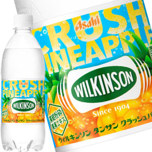 [送料無料] アサヒ ウィルキンソン タンサン クラッシュパイナップル 500mlPET×24本【3〜4営業日以内に出荷】