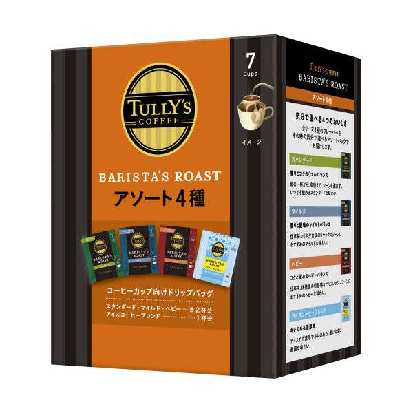 TULLY’S COFFEE BARISTA’S ROAST タリーズコーヒー バリスタズ ロースト ドリップコーヒー アソート4種  [64g（9g×6袋、10g×1袋）]×15箱【2〜3営業日以内に出荷】 ドリップバック コーヒー豆 コーヒー粉 珈琲 レギュラーコーヒー ブラックコーヒー