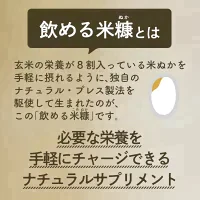 》数量限定セール!!《　飲める米糠3種セット【訳あり　外装箱_別添品】【メール便送料無料・国産米ぬか・食品添加物/化学調味料完全不使用】ダイエット　エコ得