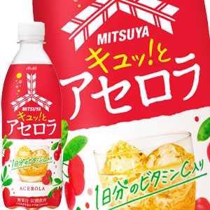 [送料無料] アサヒ 三ツ矢キュッとアセロラ 500mlPET×48本[24本×2箱]【3〜4営業日以内に出荷】