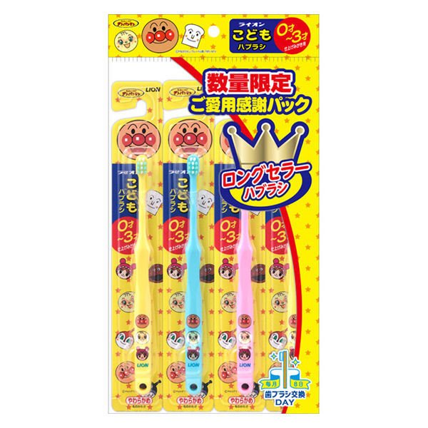 【おまけ付き！】数量限定 こどもハブラシ 0〜3才用 4本 ライオン 歯ブラシ（子供用）