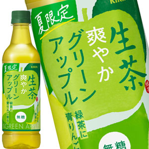 [送料無料] キリン 生茶 爽やかグリーンアップル 525mlPET×24本【3〜4営業日以内に出荷】 生茶 お茶