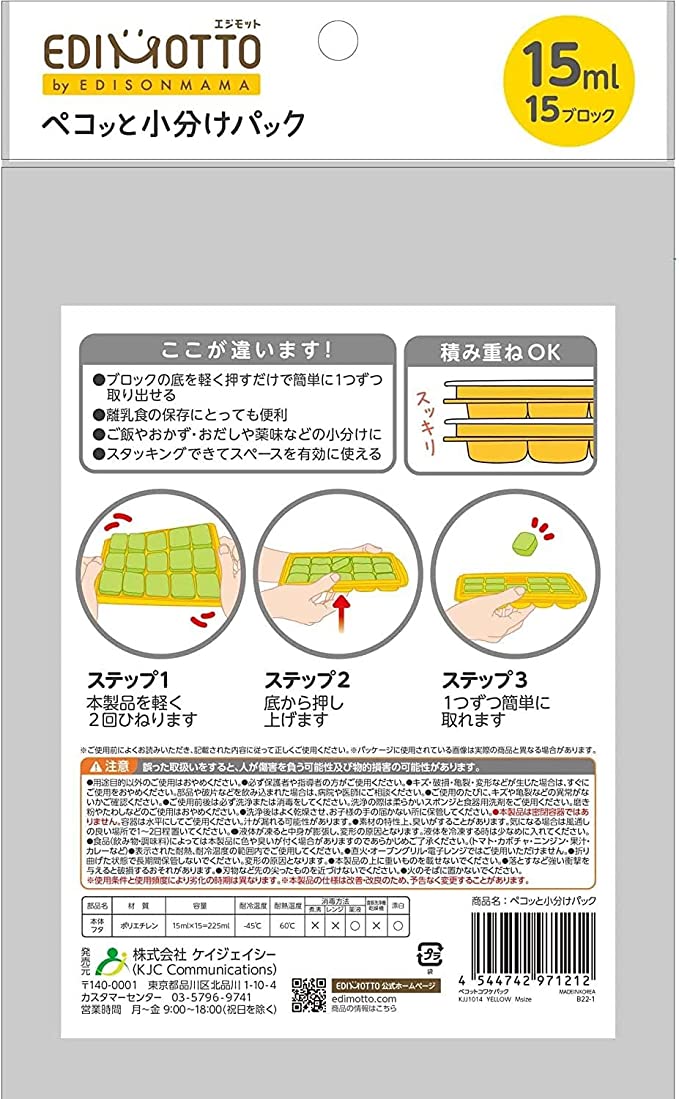 【おまけ付き！】EDIMOTTO by EDISONmama ペコっと小分けパック M イエロー