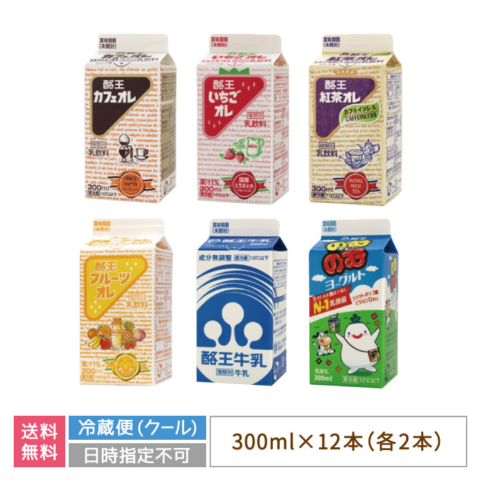 【3人シェア買いでお得】酪王協同乳業300ml　ALLセット（カフェオレ・いちご・紅茶・フルーツ・牛乳・のむのむヨーグルト　各2本） (クール便)