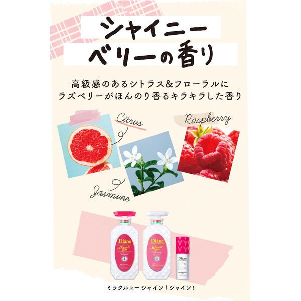 【おまけ付き！】 ダイアン パーフェクトビューティ ミラクルユー シャインシャイン シャンプー 詰め替え 330ml