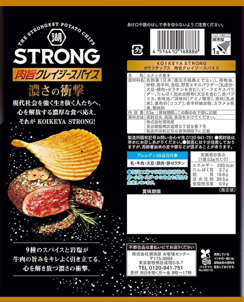 【送料無料】湖池屋 KOIKEYA STRONG ポテトチップス 肉旨クレイジースパイス 53g×3ケース/36袋