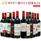 【最安値挑戦祭】【1本あたり税込816.7円】格上産地 クワトロ金賞入り 合計35冠 全部 金賞ボルドー 赤ワイン 12本セット［常温］【1〜2営業日以内に出荷】 [W][S]