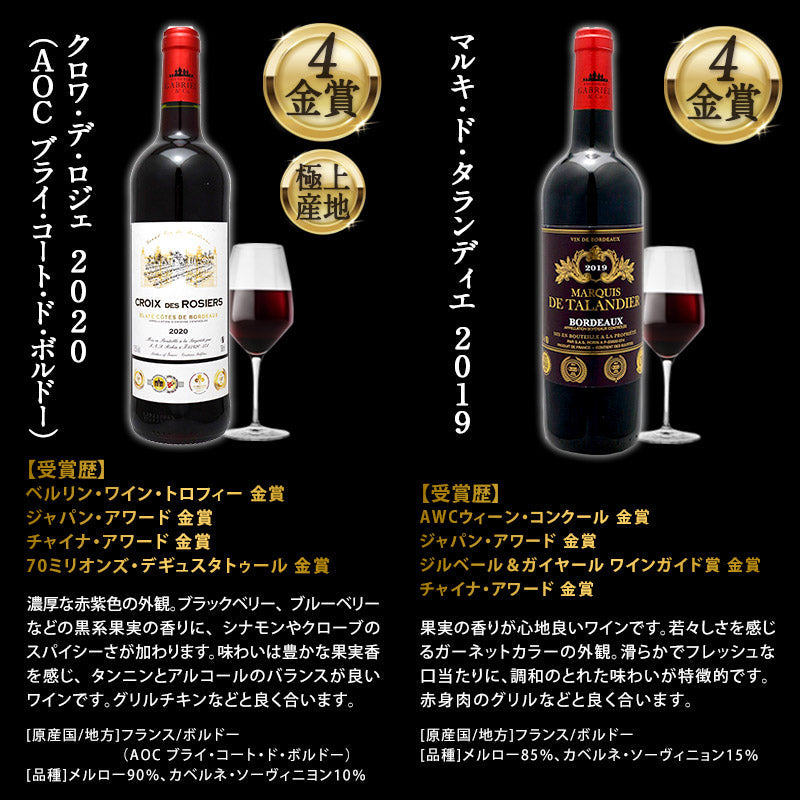 【最安値挑戦祭】【1本あたり税込816.7円】格上産地 クワトロ金賞入り 合計35冠 全部 金賞ボルドー 赤ワイン 12本セット［常温］【1〜2営業日以内に出荷】 [W][S]