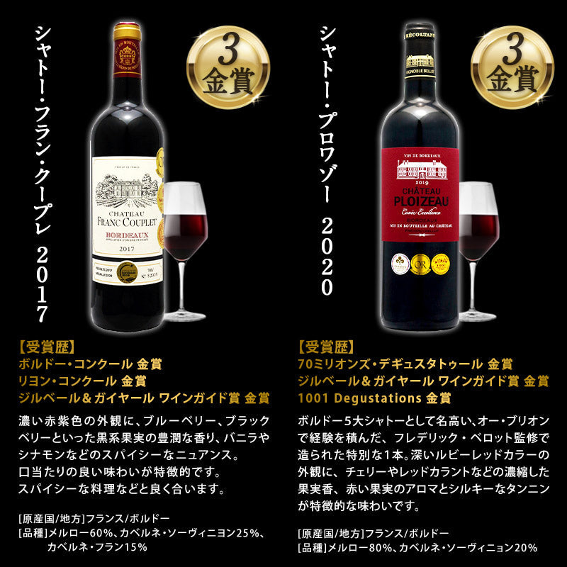 【1本あたり税込816.7円】格上産地 クワトロ金賞入り 合計35冠 全部 金賞ボルドー 赤ワイン 12本セット［常温］【1〜2営業日以内に出荷】 [W][S]【48時間タイムセール】