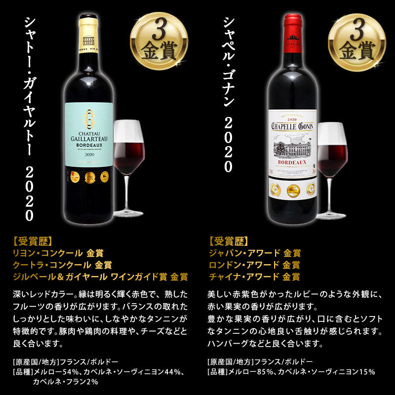 【最安値挑戦祭】【1本あたり税込816.7円】格上産地 クワトロ金賞入り 合計35冠 全部 金賞ボルドー 赤ワイン 12本セット［常温］【1〜2営業日以内に出荷】 [W][S]