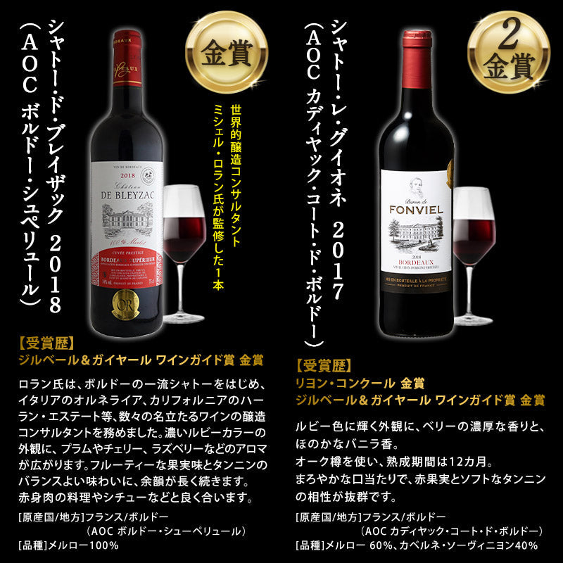【最安値挑戦祭】【1本あたり税込816.7円】格上産地 クワトロ金賞入り 合計35冠 全部 金賞ボルドー 赤ワイン 12本セット［常温］【1〜2営業日以内に出荷】 [W][S]