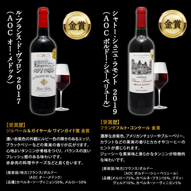 【48時間タイムセール】格上産地 クワトロ金賞入り 合計35冠 全部 金賞ボルドー 赤ワイン 12本セット［常温］【1〜2営業日以内に出荷】 [W][S]